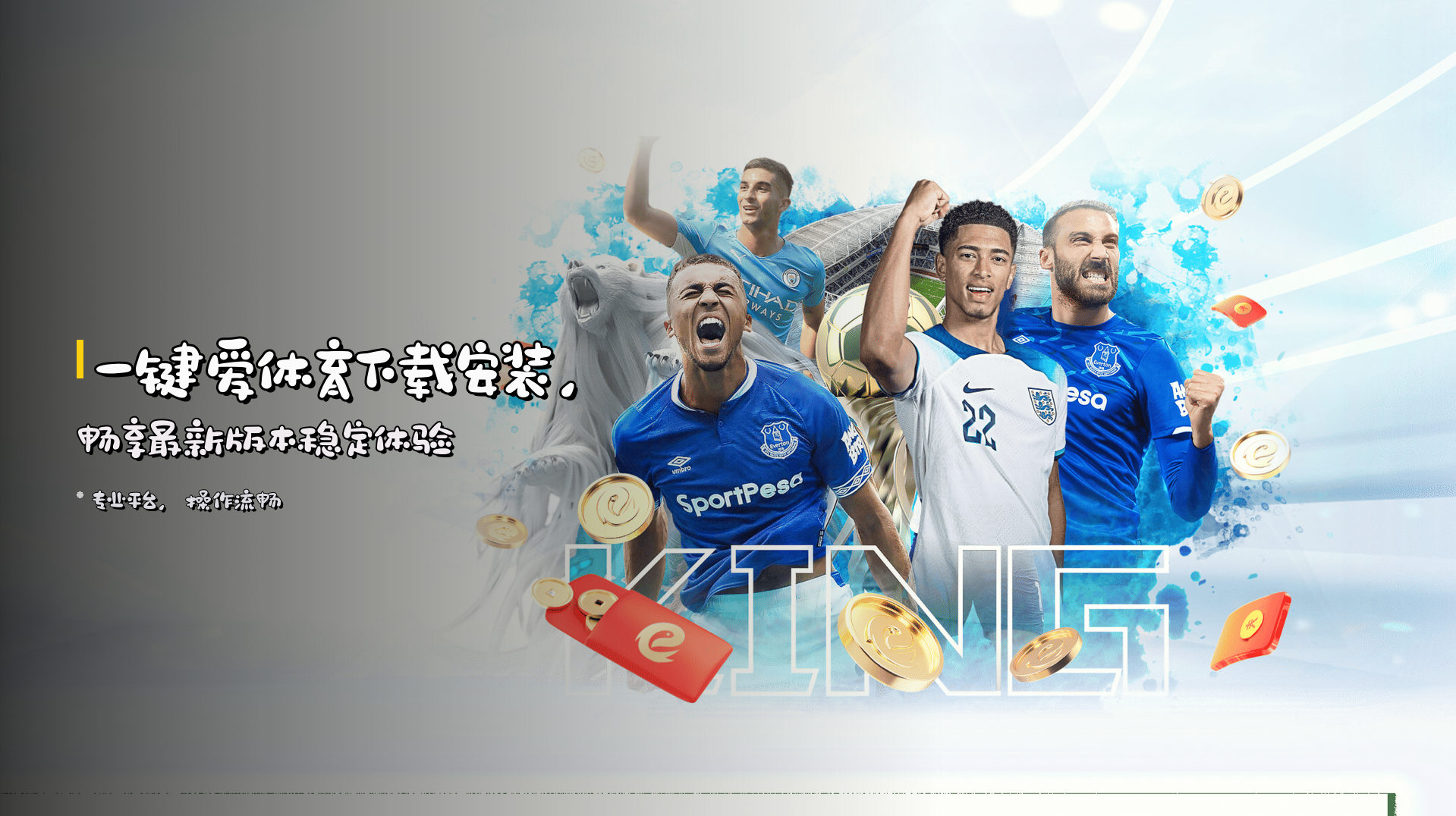 一键<strong>爱体育下载安装</strong>，畅享最新版本稳定体验